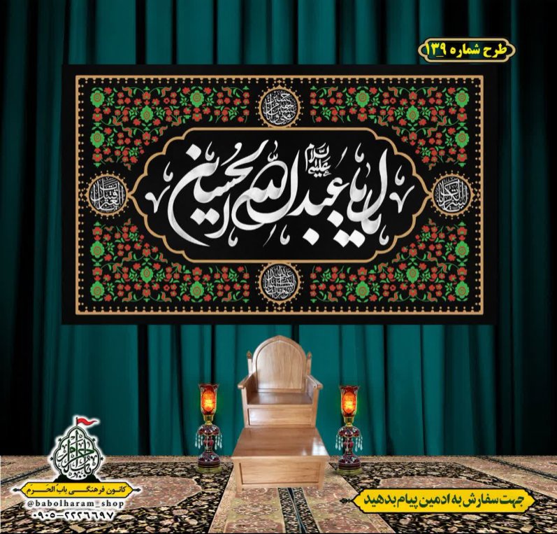 کتیبه و بیرق ویژه محرم  طرح شماره 139