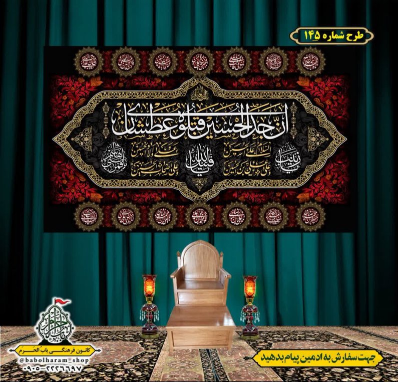 کتیبه و بیرق ویژه محرم  طرح شماره 145