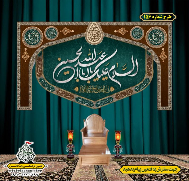 کتیبه و بیرق ویژه محرم  طرح شماره 156