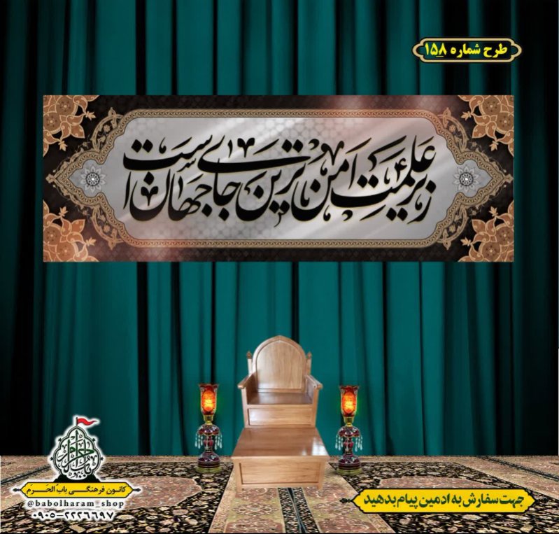 کتیبه و بیرق ویژه محرم  طرح شماره 158