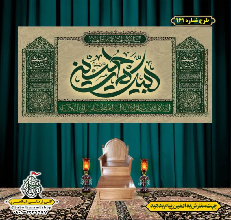 کتیبه و بیرق ویژه محرم  طرح شماره 161