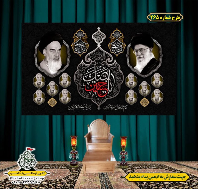 کتیبه و بیرق ویژه محرم  طرح شماره 265