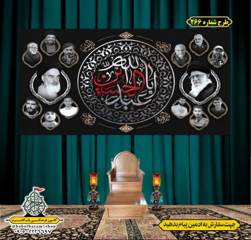 کتیبه و بیرق ویژه محرم  طرح شماره 266