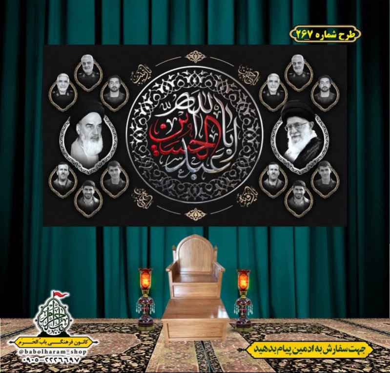 کتیبه و بیرق ویژه محرم  طرح شماره 267