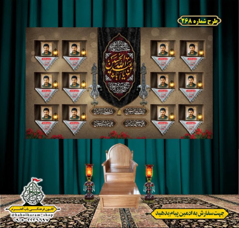 کتیبه و بیرق ویژه محرم  طرح شماره 268