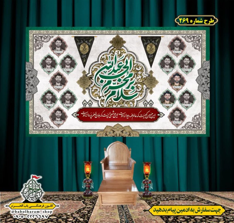 کتیبه و بیرق ویژه محرم  طرح شماره 269