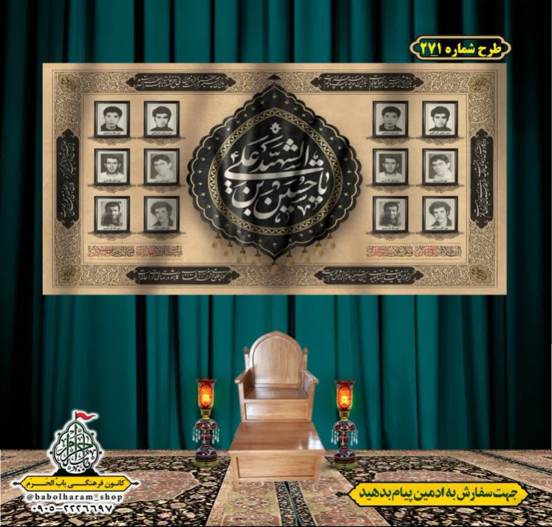 کتیبه و بیرق ویژه محرم  طرح شماره 270