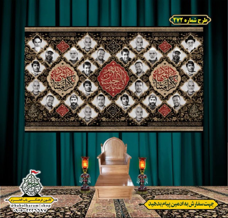 کتیبه و بیرق ویژه محرم  طرح شماره 272
