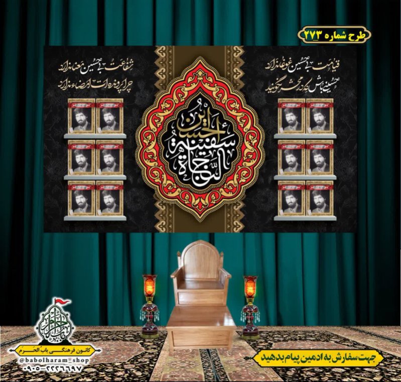کتیبه و بیرق ویژه محرم  طرح شماره 273