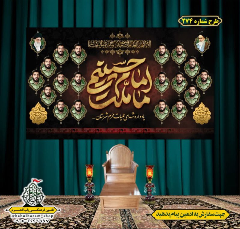 کتیبه و بیرق ویژه محرم  طرح شماره 274
