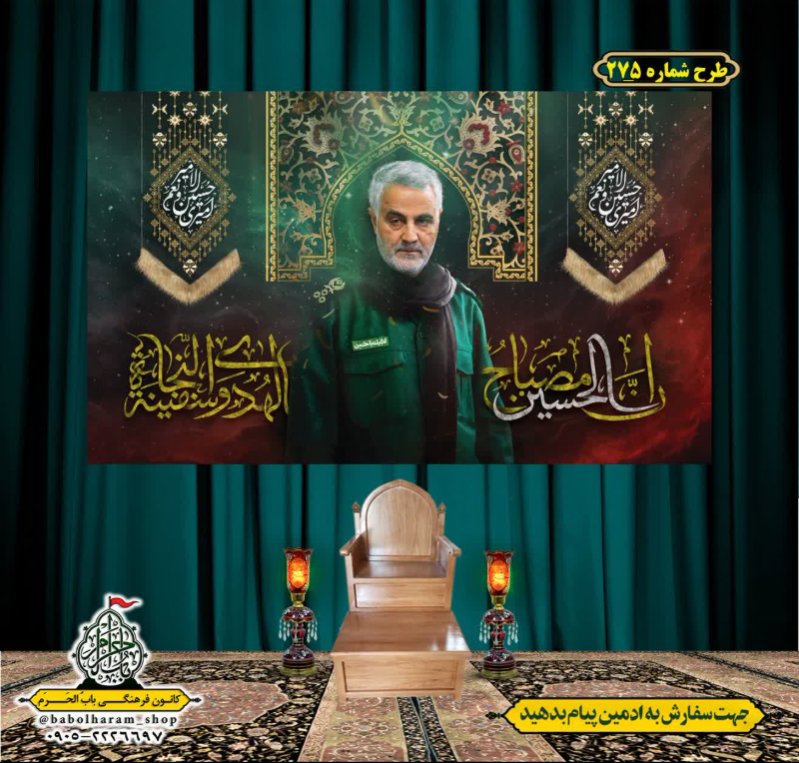 کتیبه و بیرق ویژه محرم  طرح شماره 275
