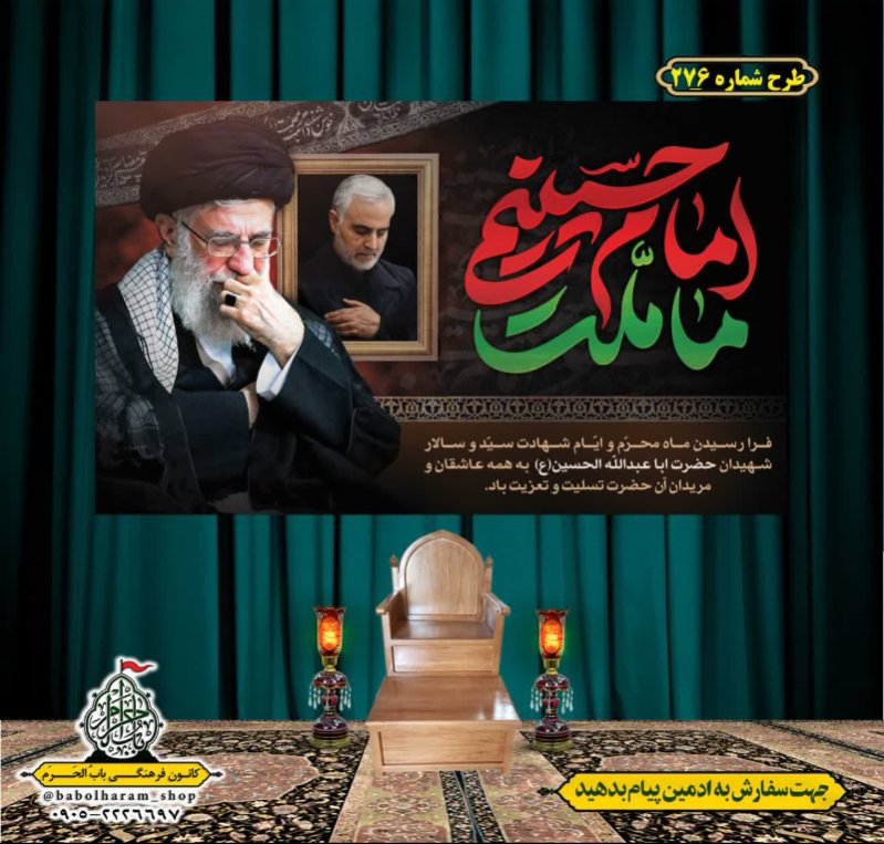 کتیبه و بیرق ویژه محرم  طرح شماره 276