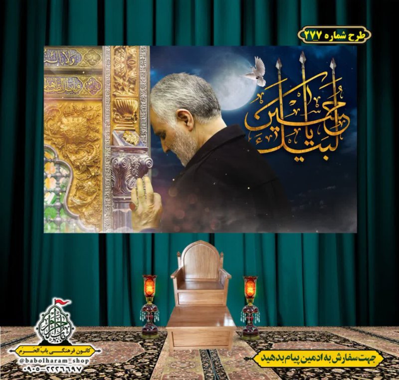 کتیبه و بیرق ویژه محرم  طرح شماره 277