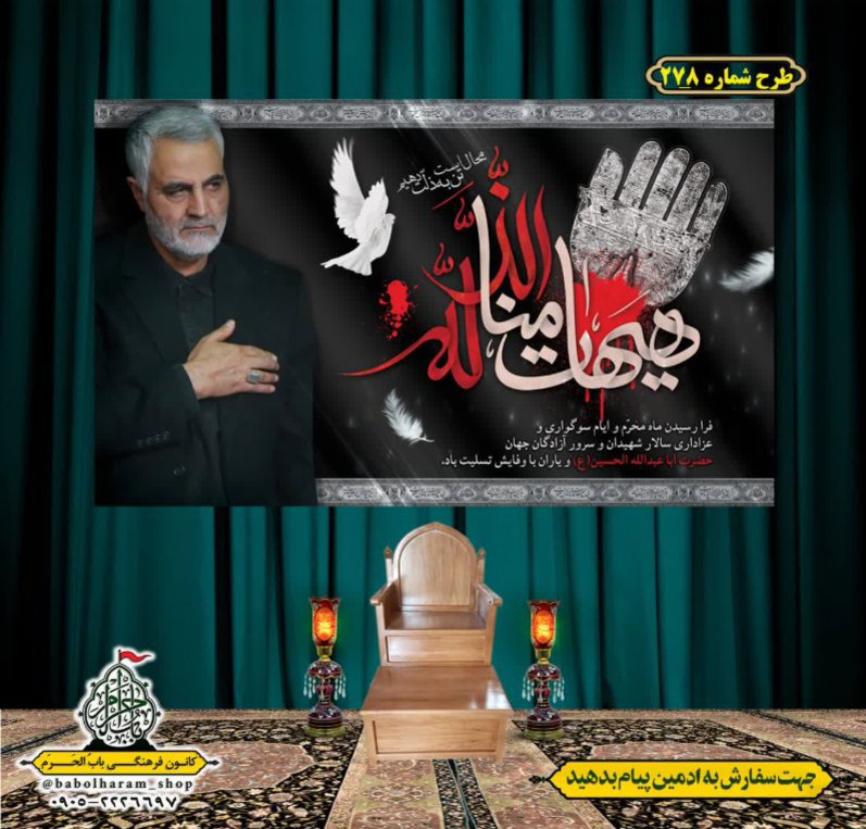 کتیبه و بیرق ویژه محرم  طرح شماره 278