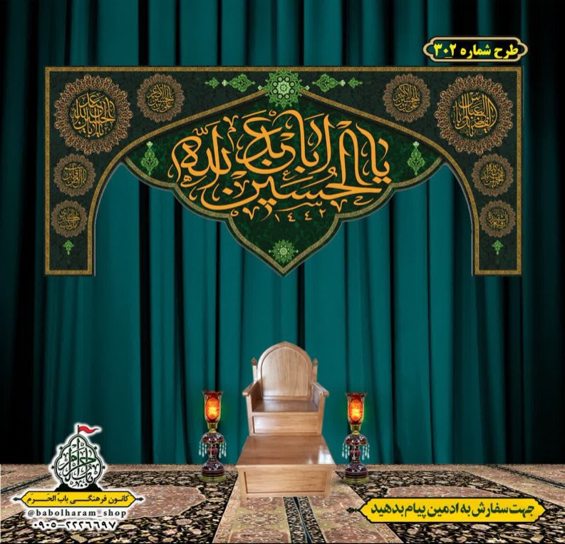 کتیبه و بیرق ویژه محرم  طرح شماره 302