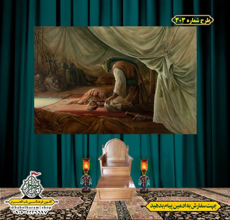 کتیبه و بیرق ویژه محرم  طرح شماره 303