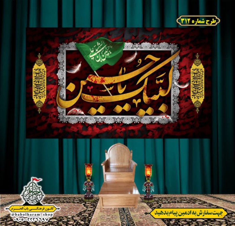 کتیبه و بیرق ویژه محرم  طرح شماره 312
