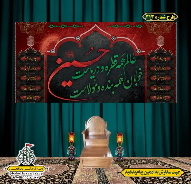 کتیبه و بیرق ویژه محرم  طرح شماره 313
