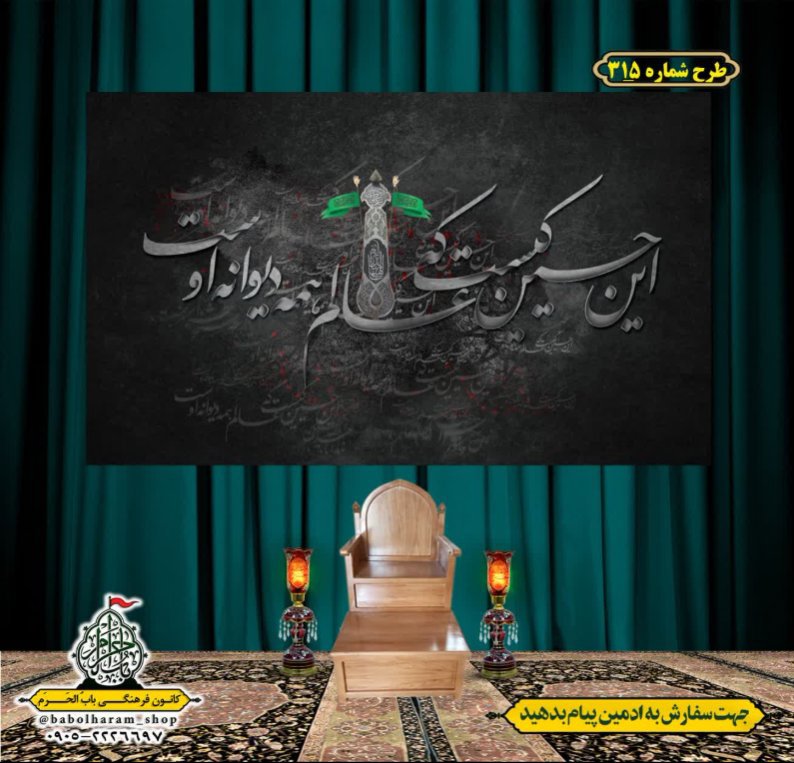 کتیبه و بیرق ویژه محرم  طرح شماره 315