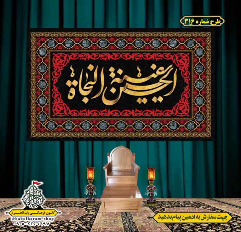 کتیبه و بیرق ویژه محرم  طرح شماره 316