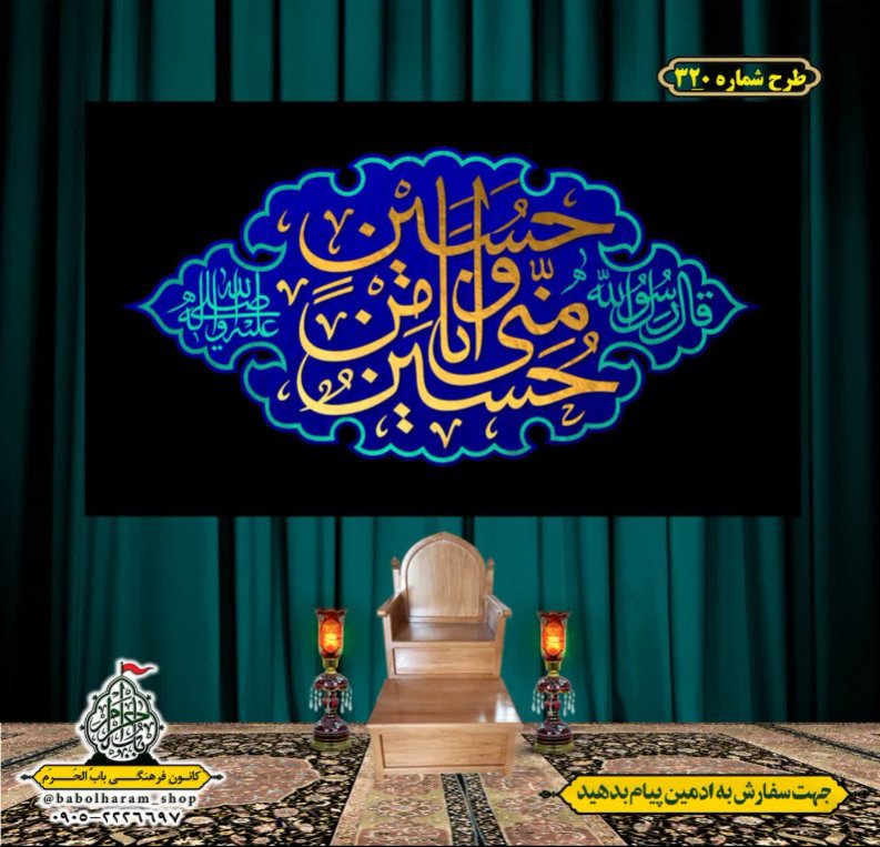 کتیبه و بیرق ویژه محرم  طرح شماره 320