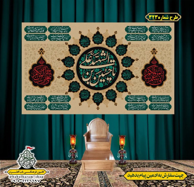 کتیبه و بیرق ویژه محرم  طرح شماره 323