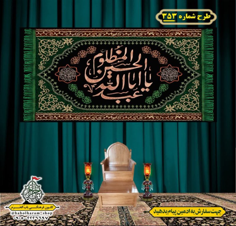 کتیبه و بیرق ویژه محرم  طرح شماره 353