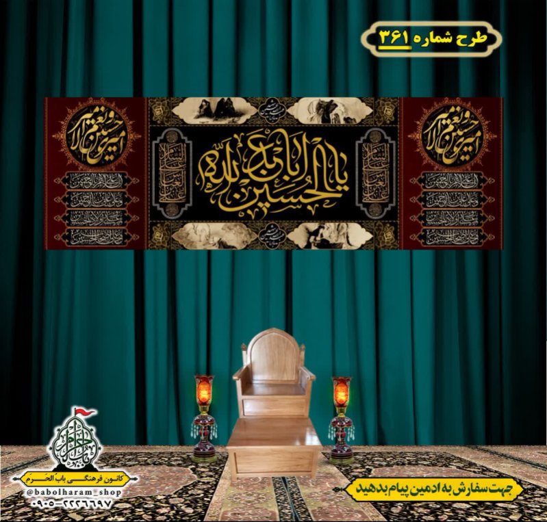 کتیبه و بیرق ویژه محرم  طرح شماره 361