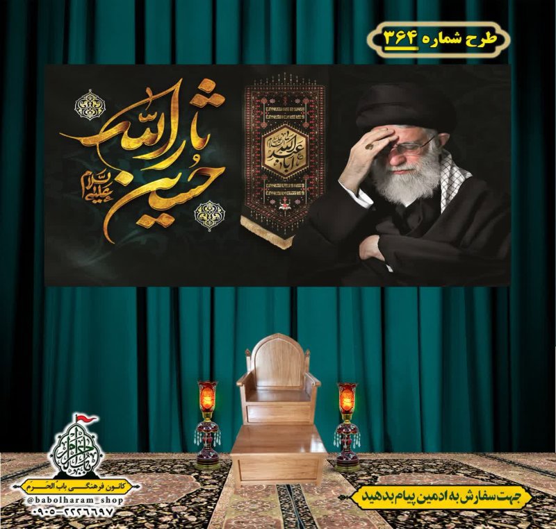 کتیبه و بیرق ویژه محرم  طرح شماره 364