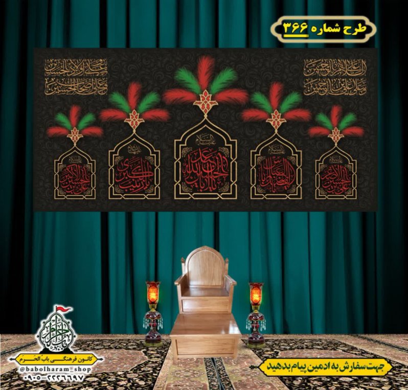 کتیبه و بیرق ویژه محرم  طرح شماره 366
