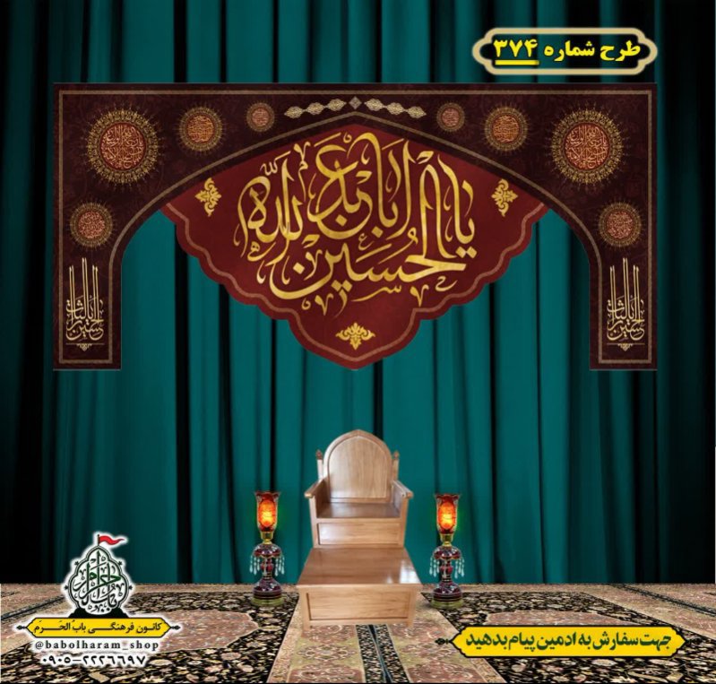 کتیبه و بیرق ویژه محرم  طرح شماره 374