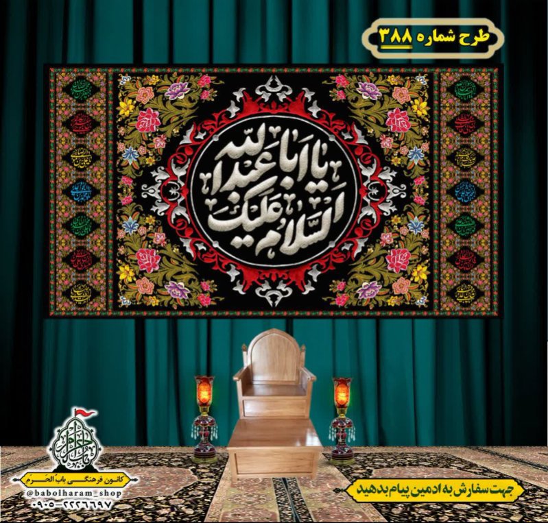کتیبه و بیرق ویژه محرم  طرح شماره 388