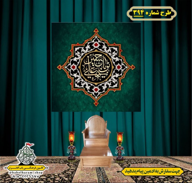 کتیبه و بیرق ویژه محرم  طرح شماره 394