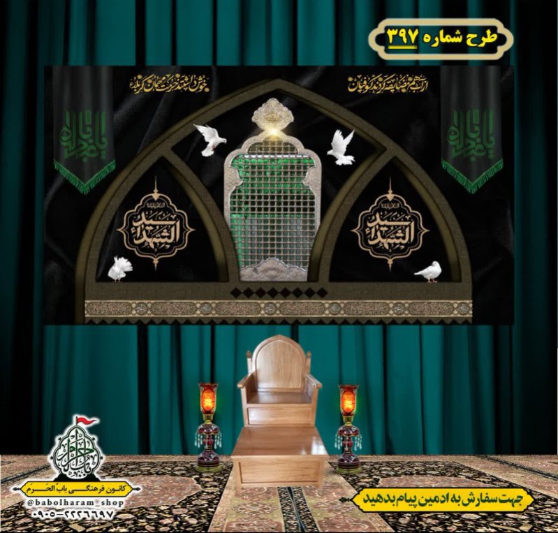 کتیبه و بیرق ویژه محرم  طرح شماره 397