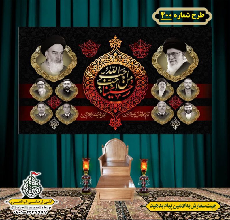 کتیبه و بیرق ویژه محرم  طرح شماره 400