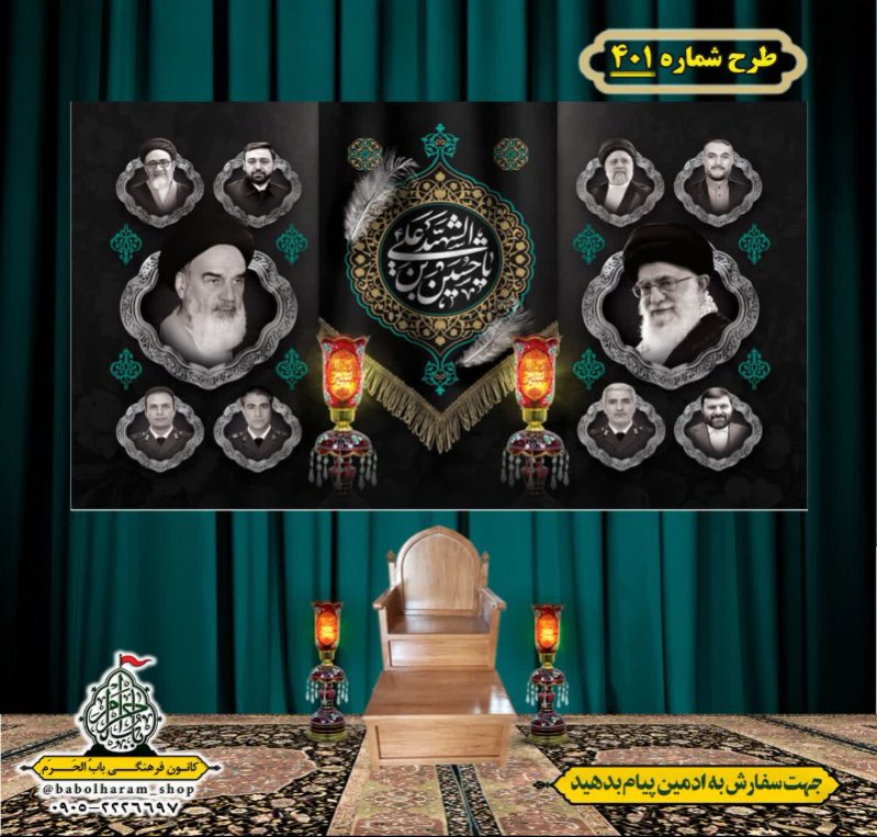 کتیبه و بیرق ویژه محرم  طرح شماره 401