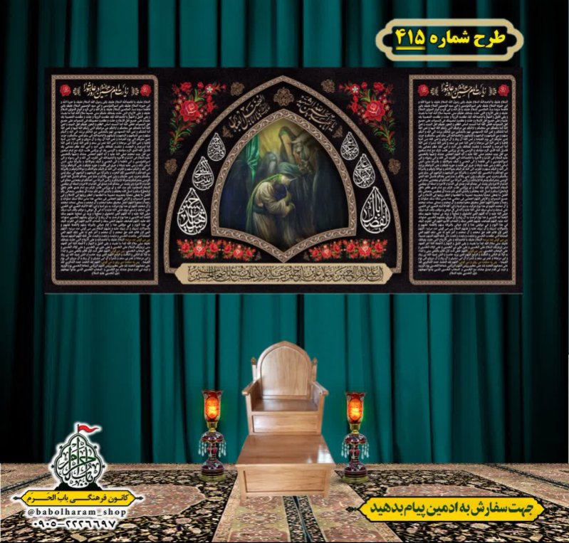کتیبه و بیرق ویژه محرم  طرح شماره 415