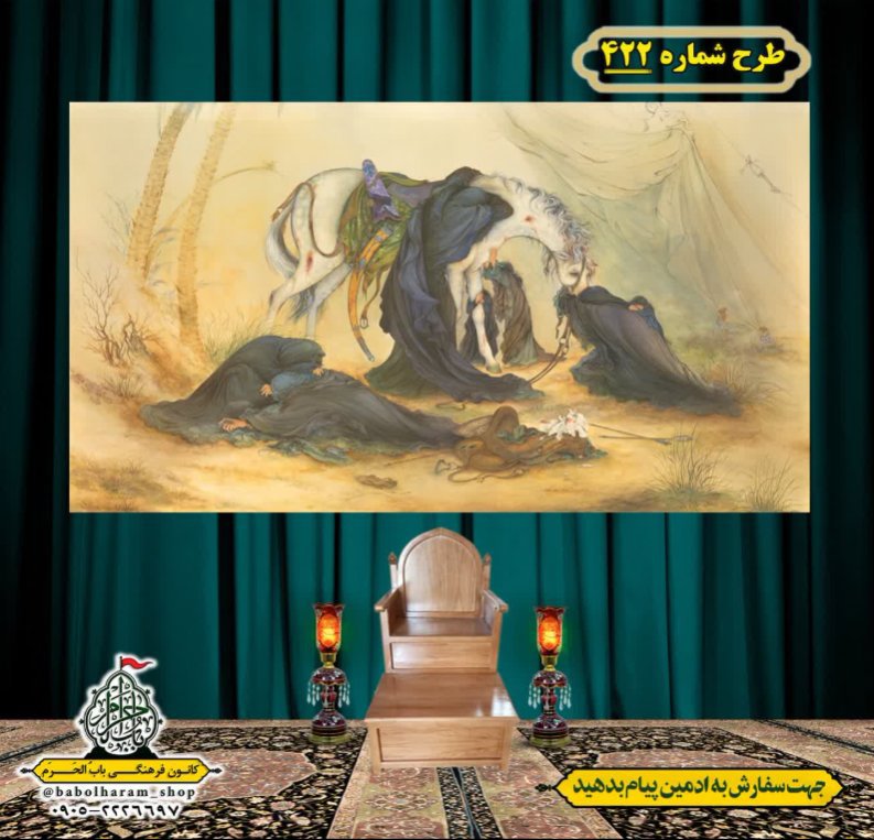 کتیبه و بیرق ویژه محرم  طرح شماره 422