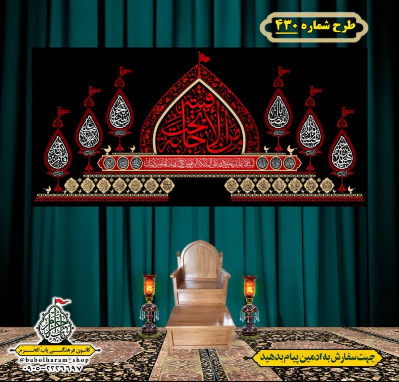 کتیبه و بیرق ویژه محرم  طرح شماره 430