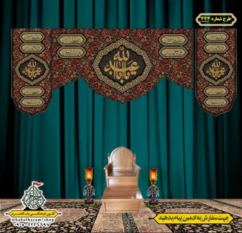 کتیبه و بیرق ویژه محرم  طرح شماره 443