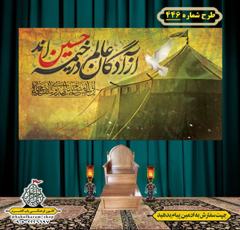 کتیبه و بیرق ویژه محرم  طرح شماره 446