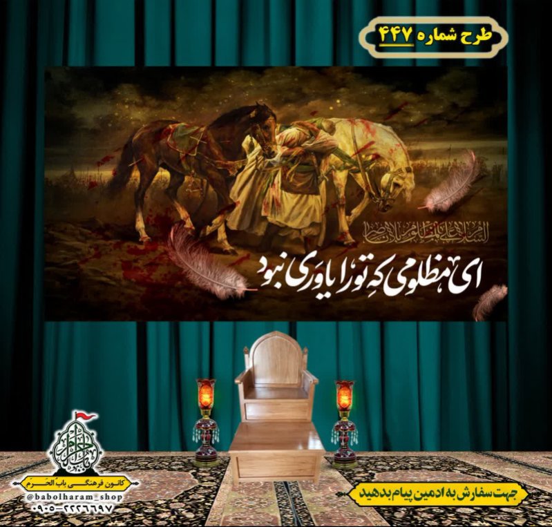 کتیبه و بیرق ویژه محرم  طرح شماره 447