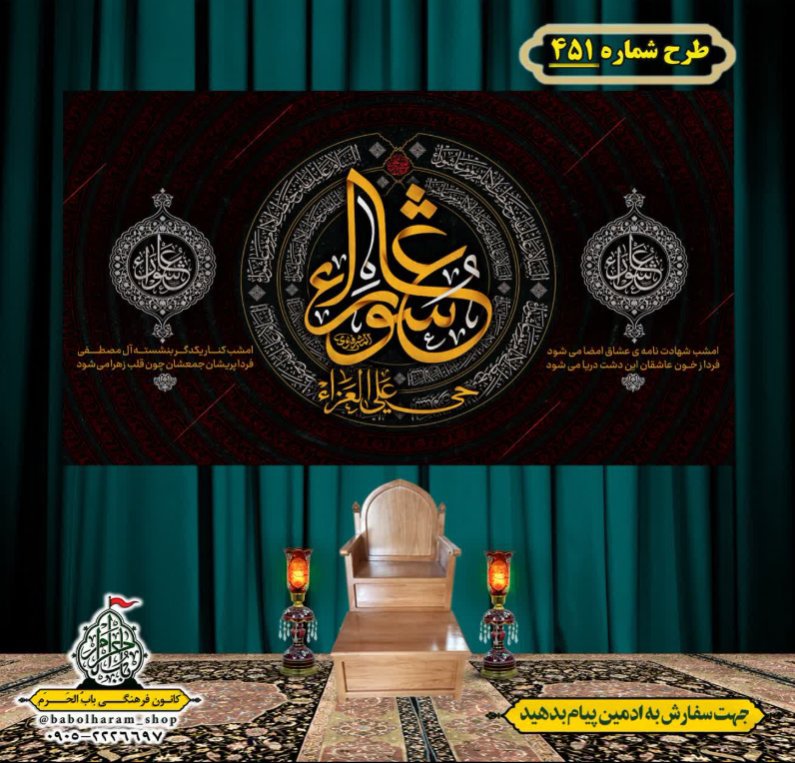 کتیبه و بیرق ویژه محرم  طرح شماره 451