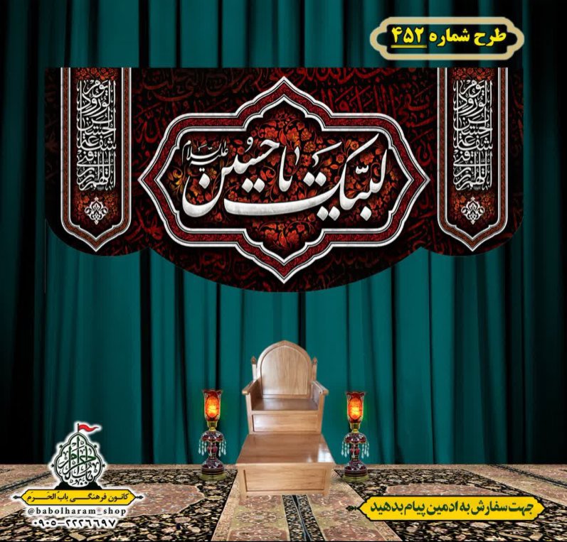 کتیبه و بیرق ویژه محرم  طرح شماره 452
