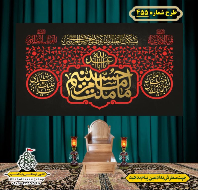 کتیبه و بیرق ویژه محرم  طرح شماره 455