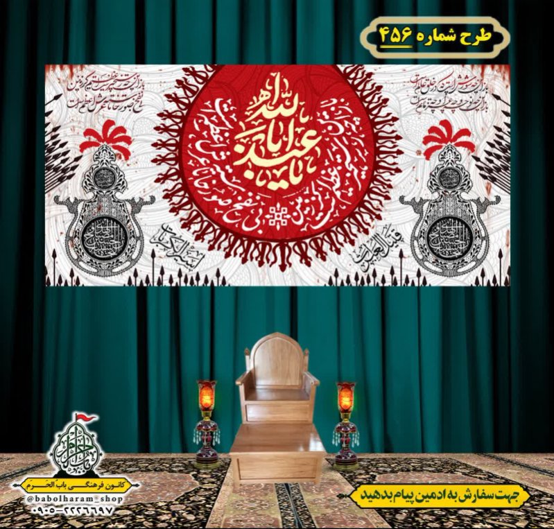 کتیبه و بیرق ویژه محرم  طرح شماره 456
