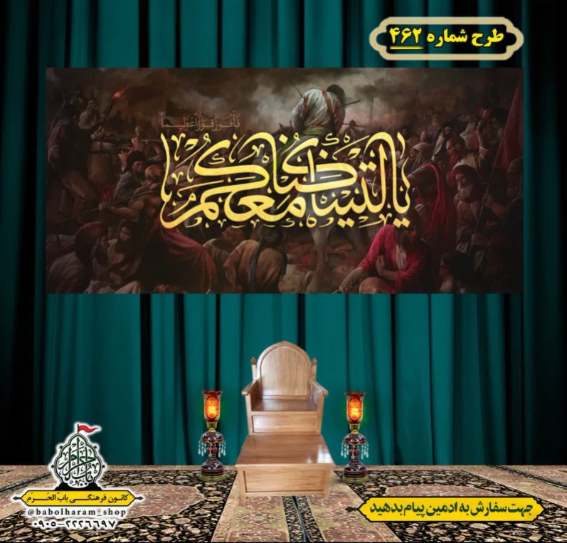 کتیبه و بیرق ویژه محرم  طرح شماره 462