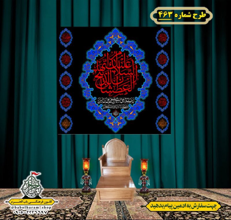 کتیبه و بیرق ویژه محرم  طرح شماره 463
