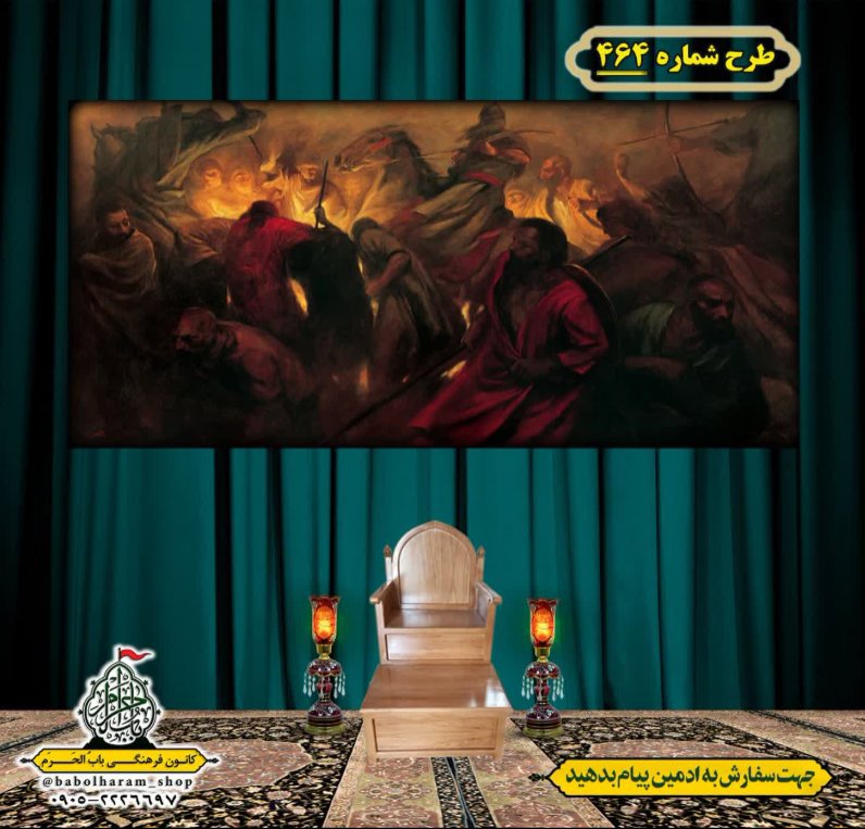 کتیبه و بیرق ویژه محرم  طرح شماره 464
