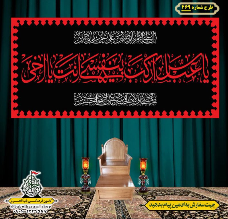 کتیبه و بیرق ویژه محرم  طرح شماره 469